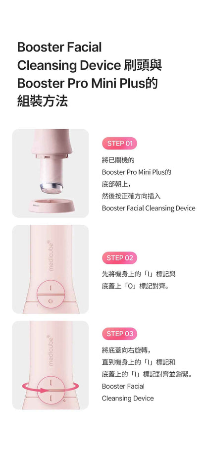 [MEDICUBE] AGE-R Booster Facial Cleansing Device Beige (Mini Plus + Cleansing Head)
